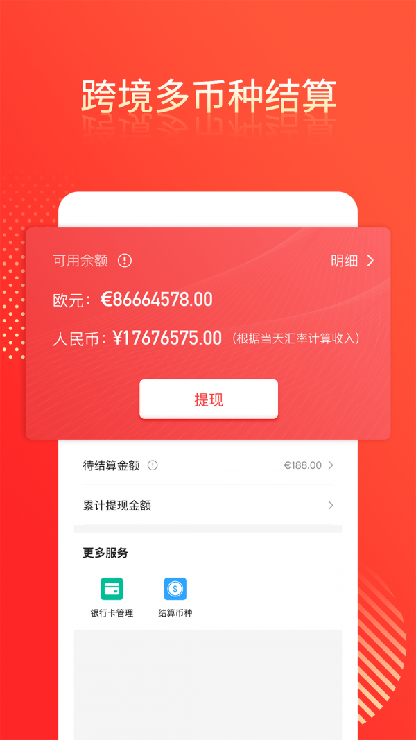 桐云商家版截图