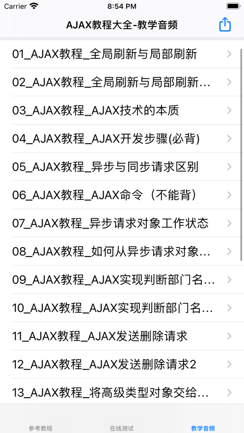 菜鸟教程截图