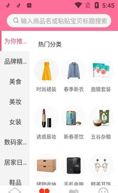 蓄源商城截图