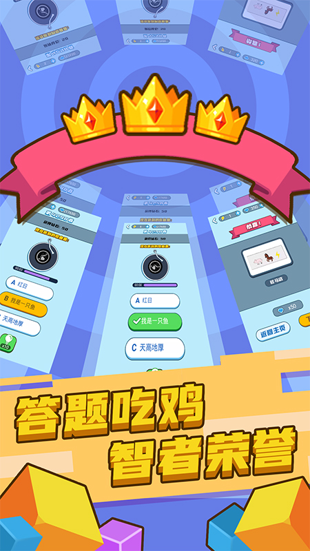选择大作战截图