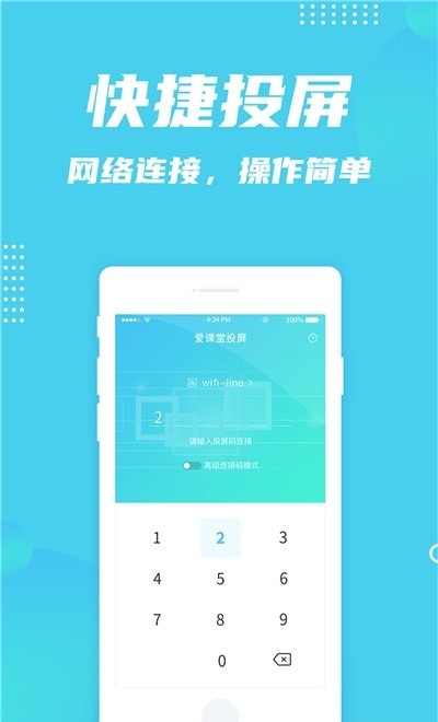爱课堂投屏截图