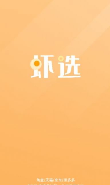 虾选截图