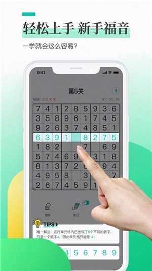 每日数独截图