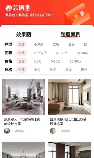 装信通截图