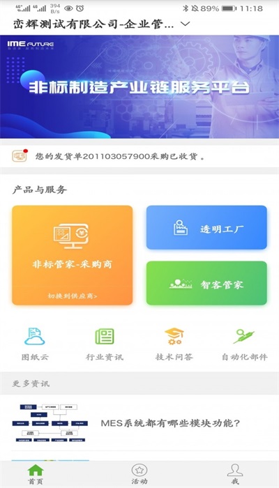 智造家截图