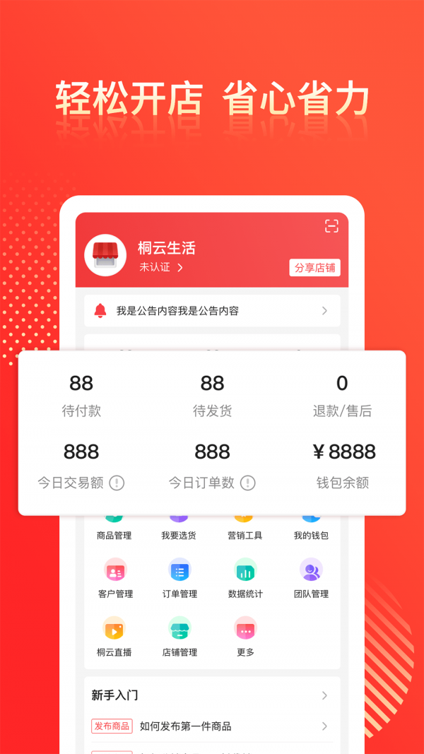 桐云商家版截图