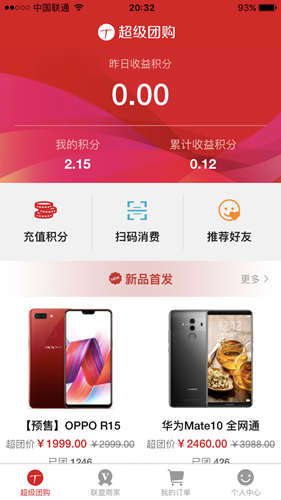 超级团购截图