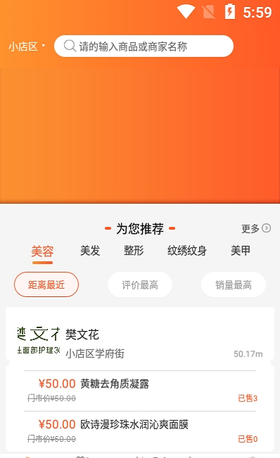 美业杯截图