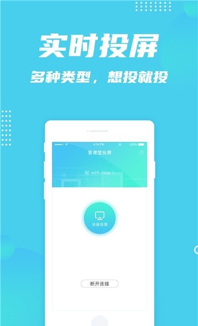 爱课堂投屏截图