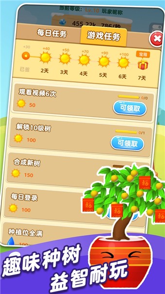 三个草合成树截图