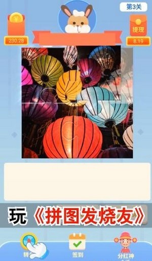 拼图发烧友截图