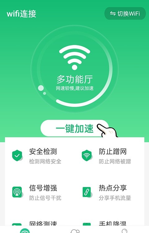 统一wifi连接截图