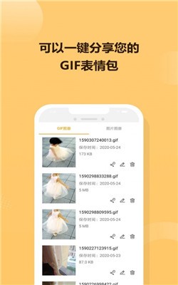 GIF炫图截图