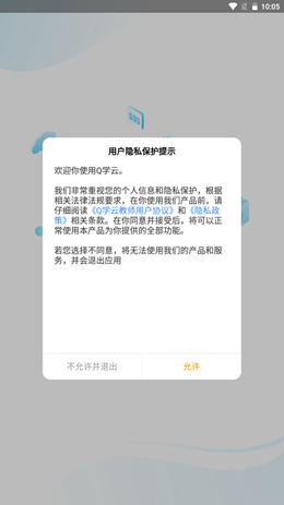 Q学云教师截图