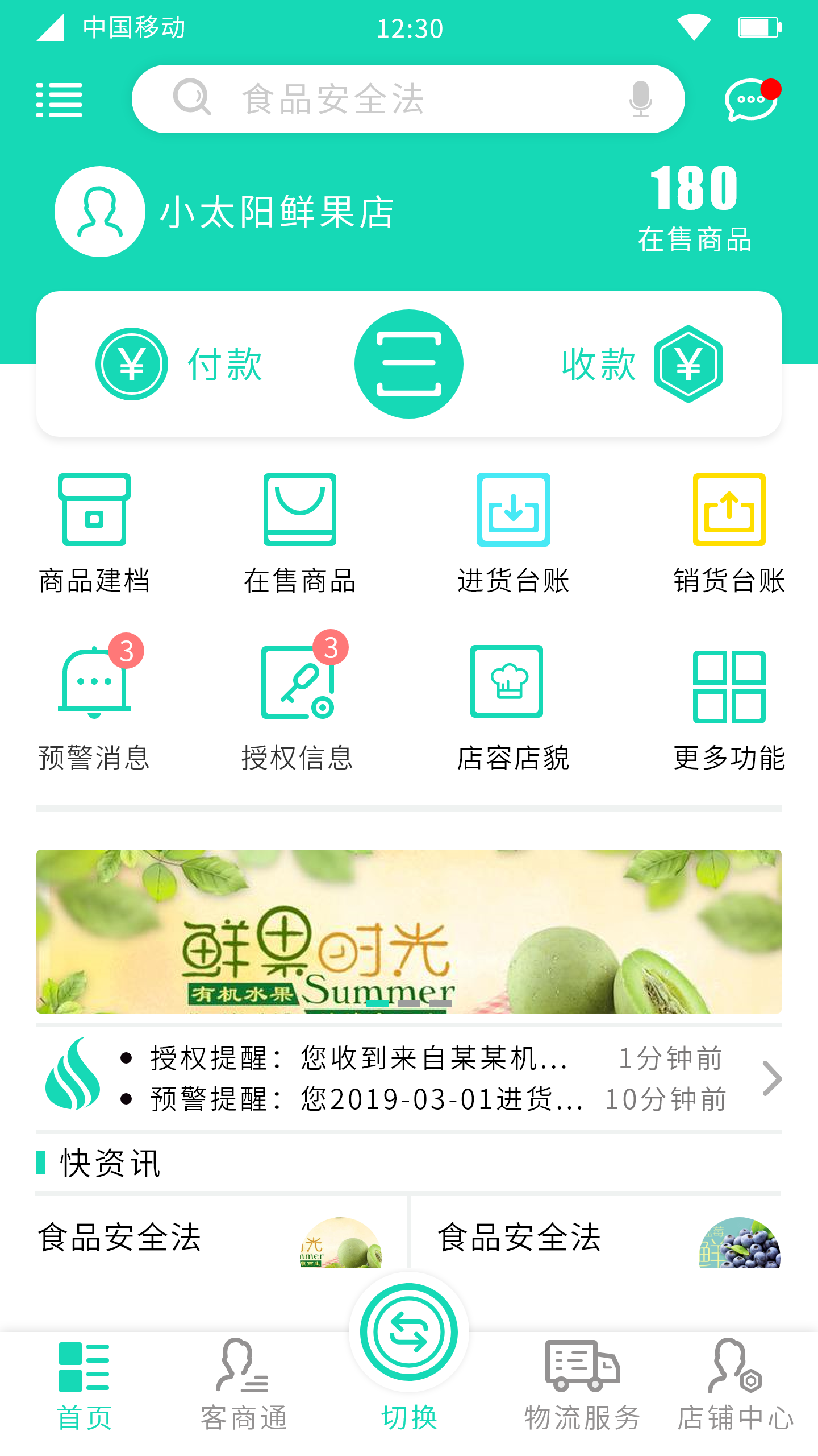 溯本通截图