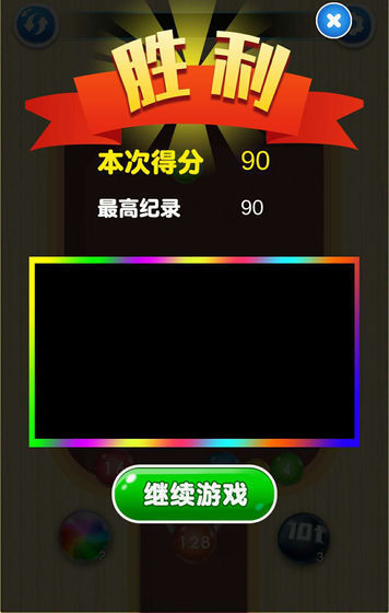 2048球球对对碰截图