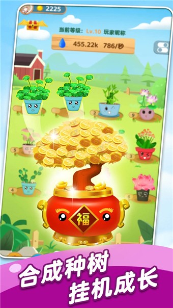 三个草合成树截图