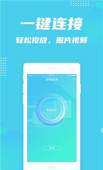 爱课堂投屏截图