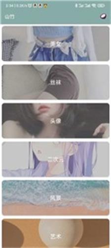 山竹壁纸截图