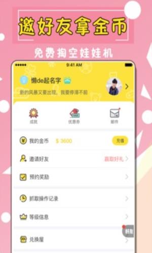 全民天天抓娃娃截图