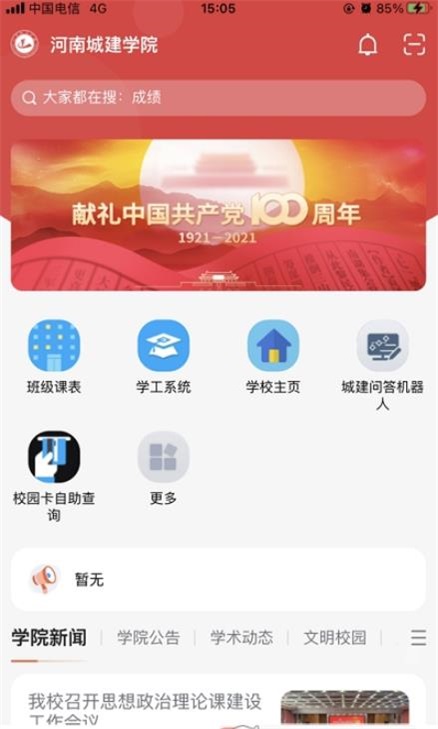 我i城建截图