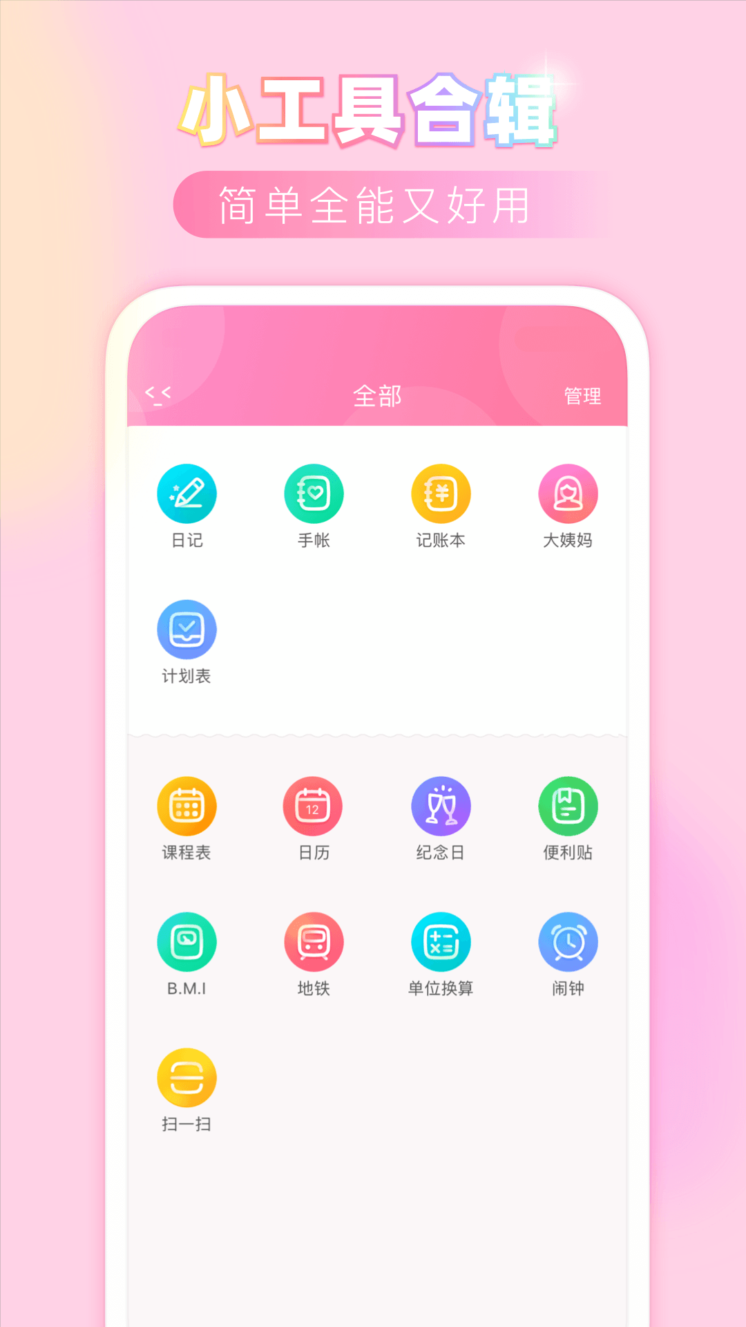 粉粉日记截图
