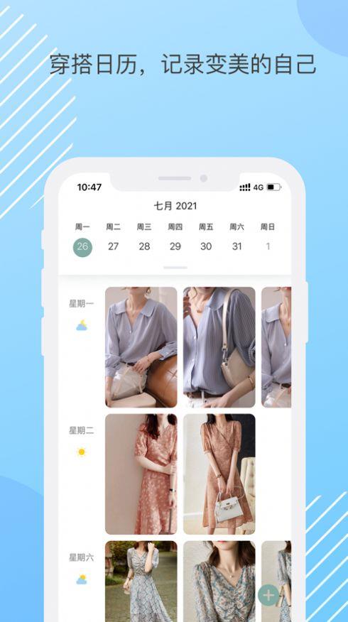 蜗牛衣橱截图