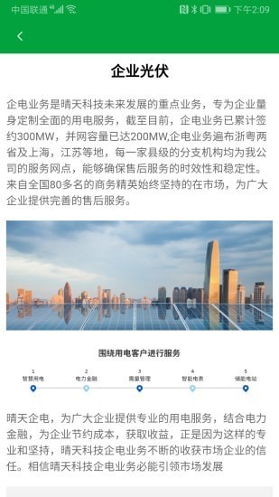 百弘光伏截图