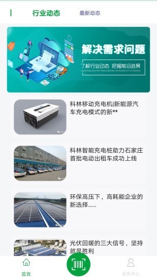 百弘光伏截图