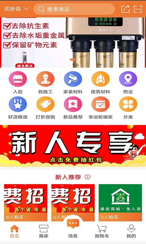 亿建装商城截图