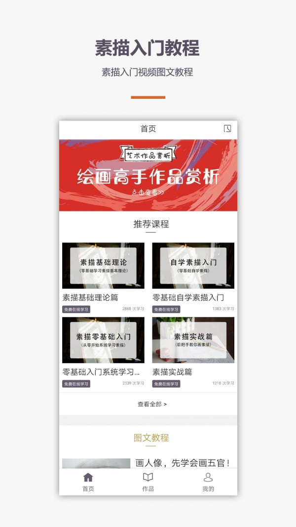 素描画画绘画教程截图