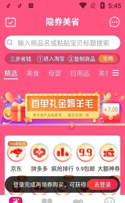 蓄源商城截图