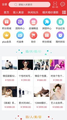 聚喜惠截图