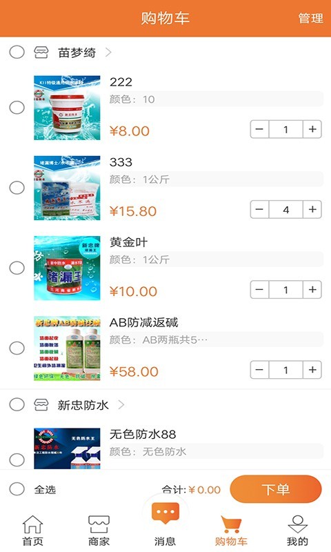 亿建装商城截图
