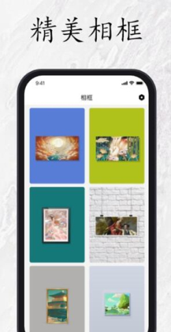 照片图片相框装裱助手截图