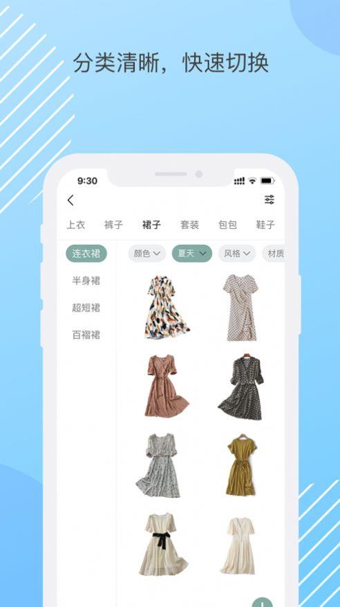 蜗牛衣橱截图