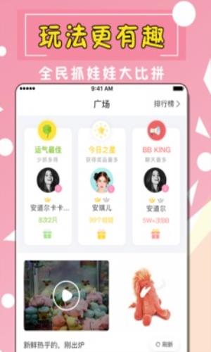 全民天天抓娃娃截图