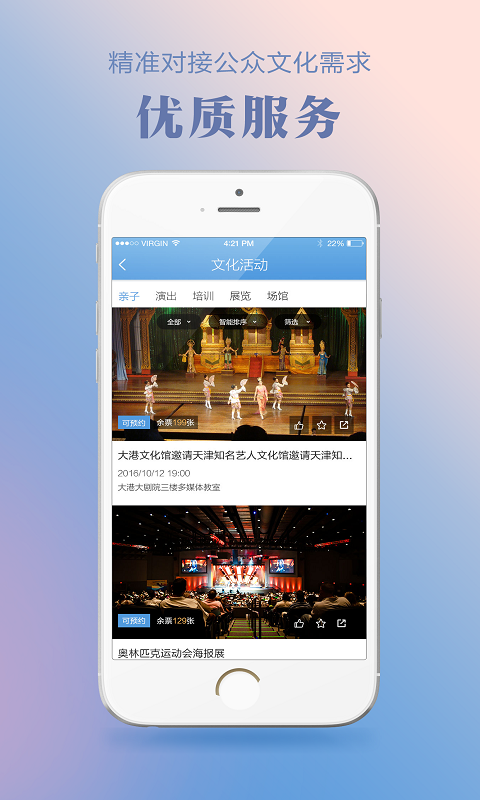 文化随行截图