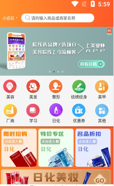 美业杯截图