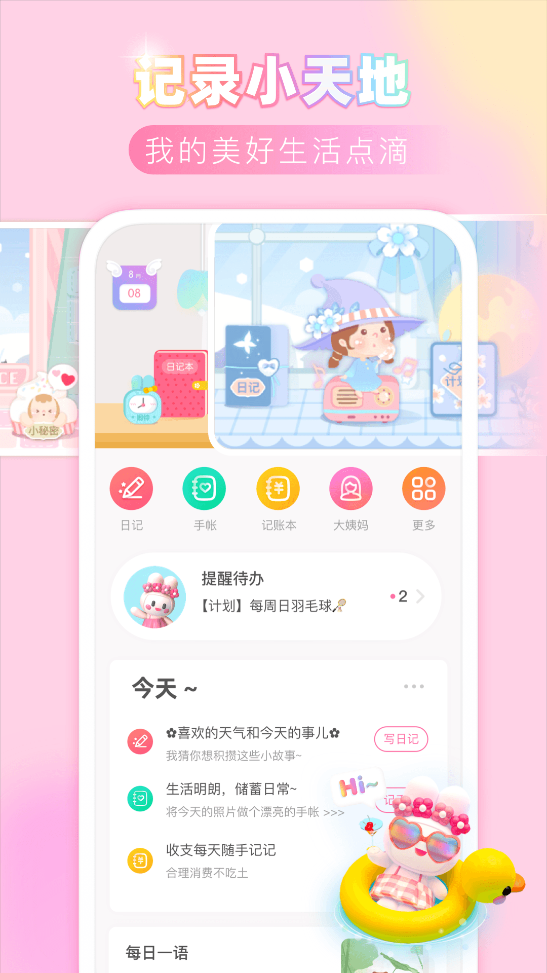 粉粉日记截图