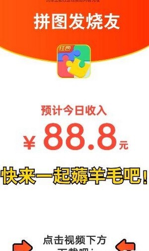 拼图发烧友截图