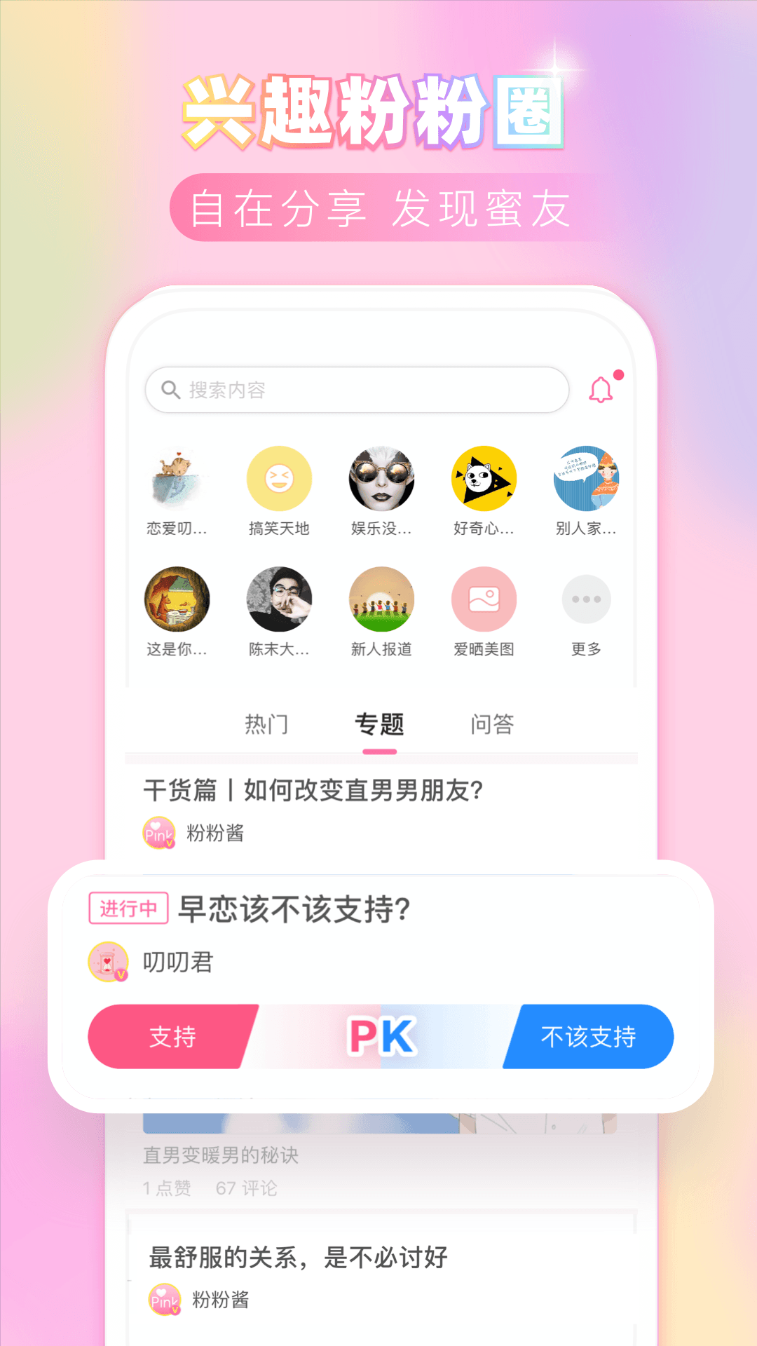 粉粉日记截图