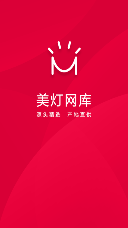 美灯网库截图