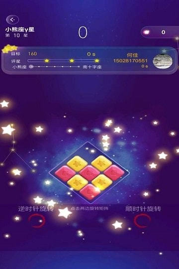 闯关消星星截图