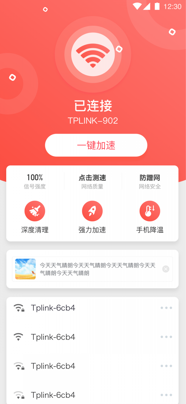 全能千兆WiFi截图