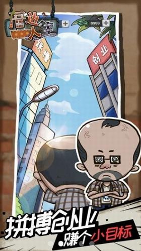 厝边人生截图