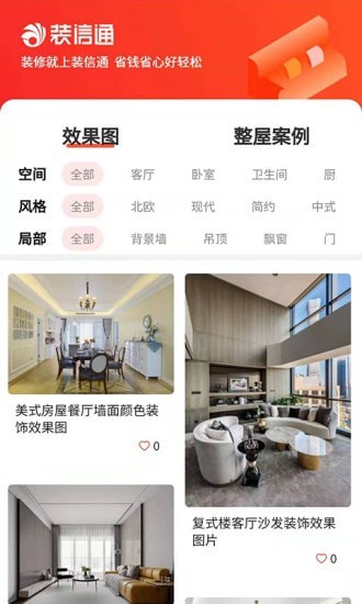 装信通截图
