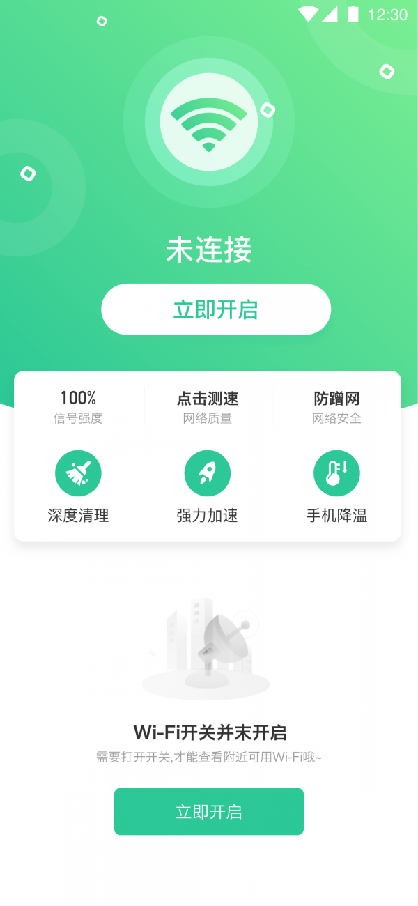 全能千兆WiFi截图
