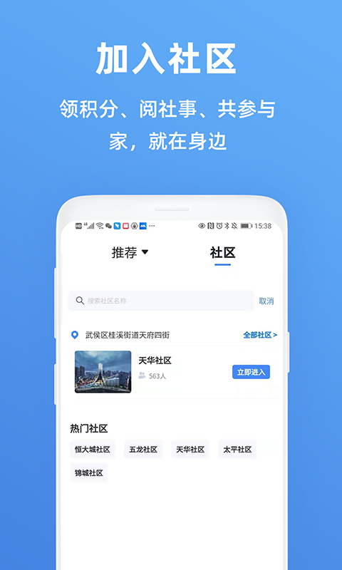 天府市民云截图