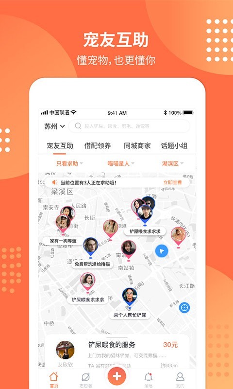 宠胖胖截图